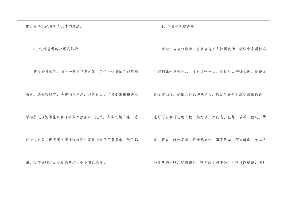 2024小雪节气的养生饮食安排_第2页