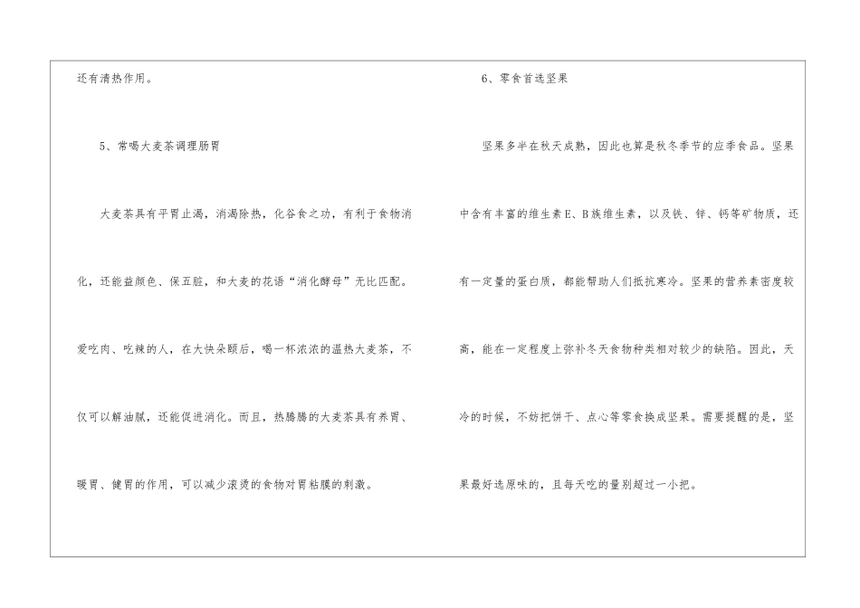 2024小雪节气的养生饮食安排_第3页
