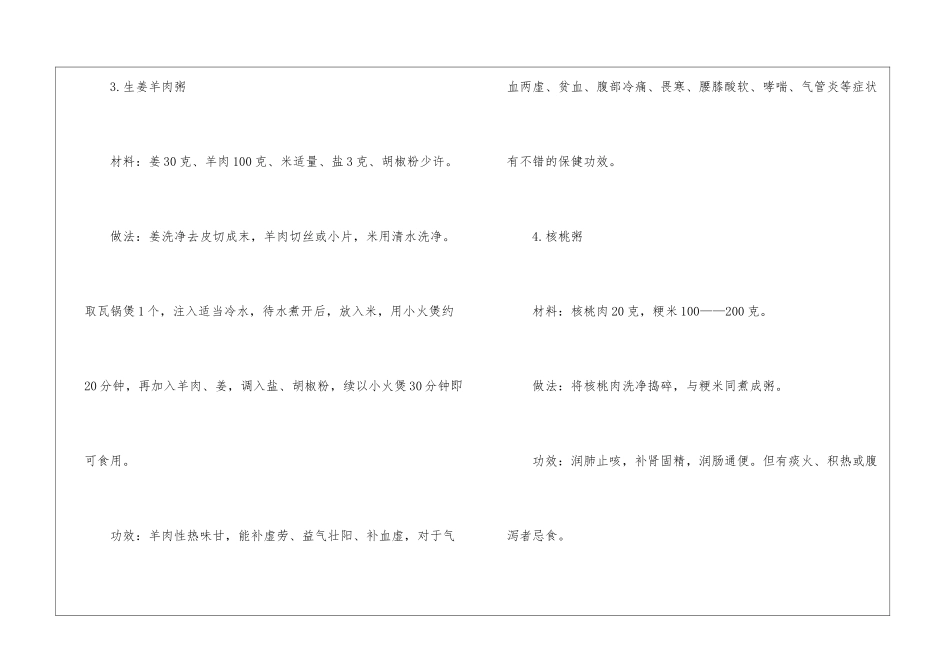 2024小雪节气喝什么养生粥_第2页