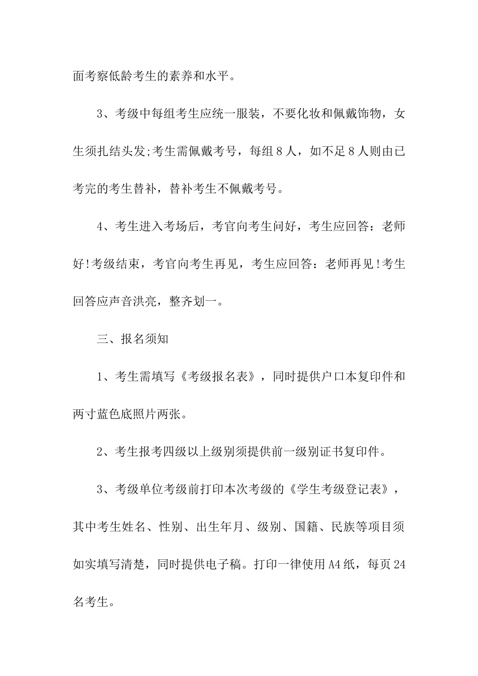 2024少儿舞蹈考级须知_第2页