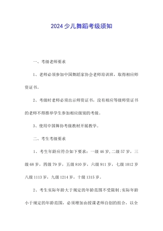 2024少儿舞蹈考级须知