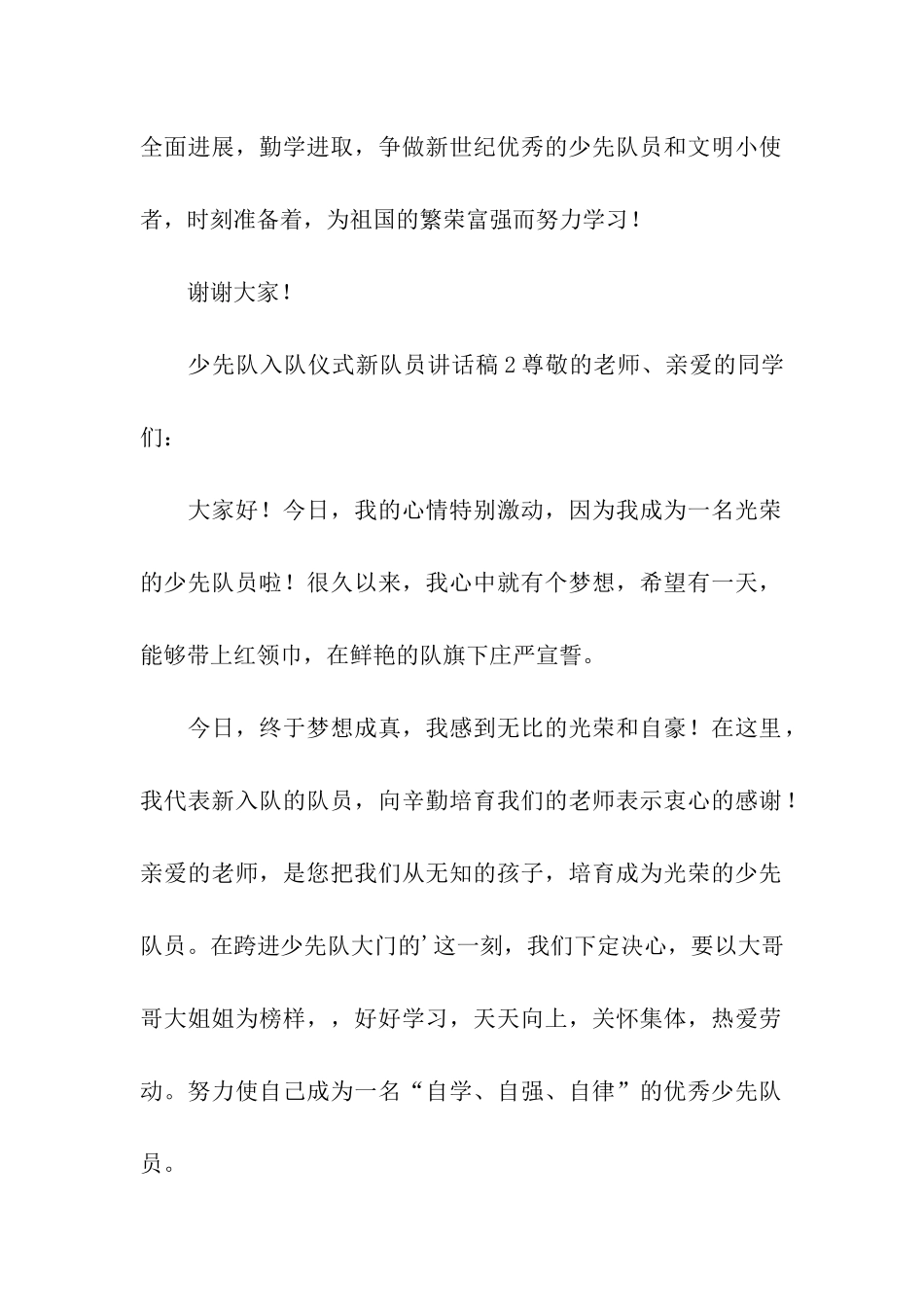 2024少先队入队仪式新队员讲话稿_第2页