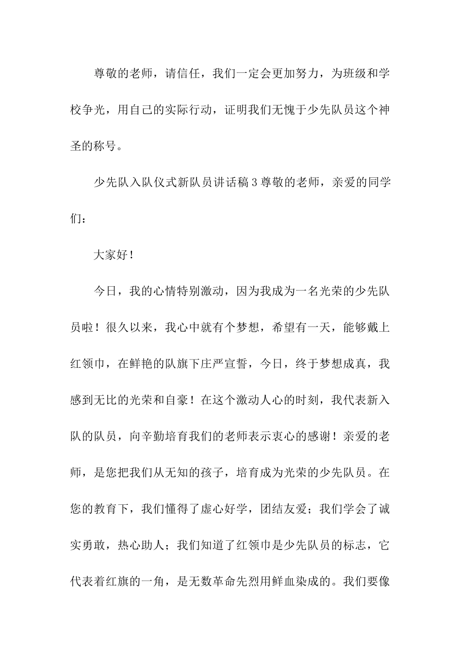 2024少先队入队仪式新队员讲话稿_第3页