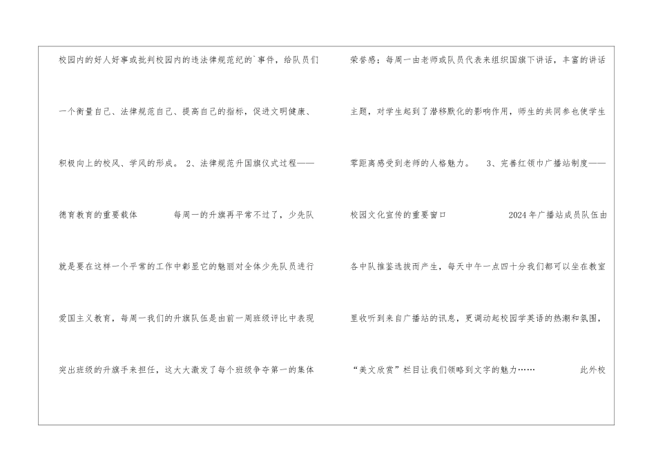 2024少先队工作总结_第2页