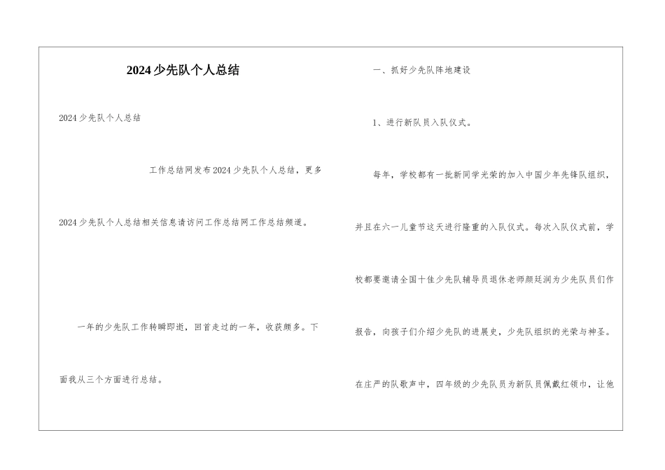 2024少先队个人总结_第1页