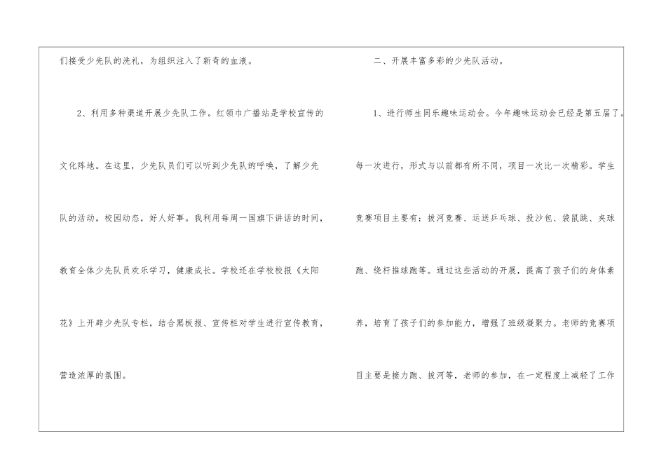 2024少先队个人总结_第2页