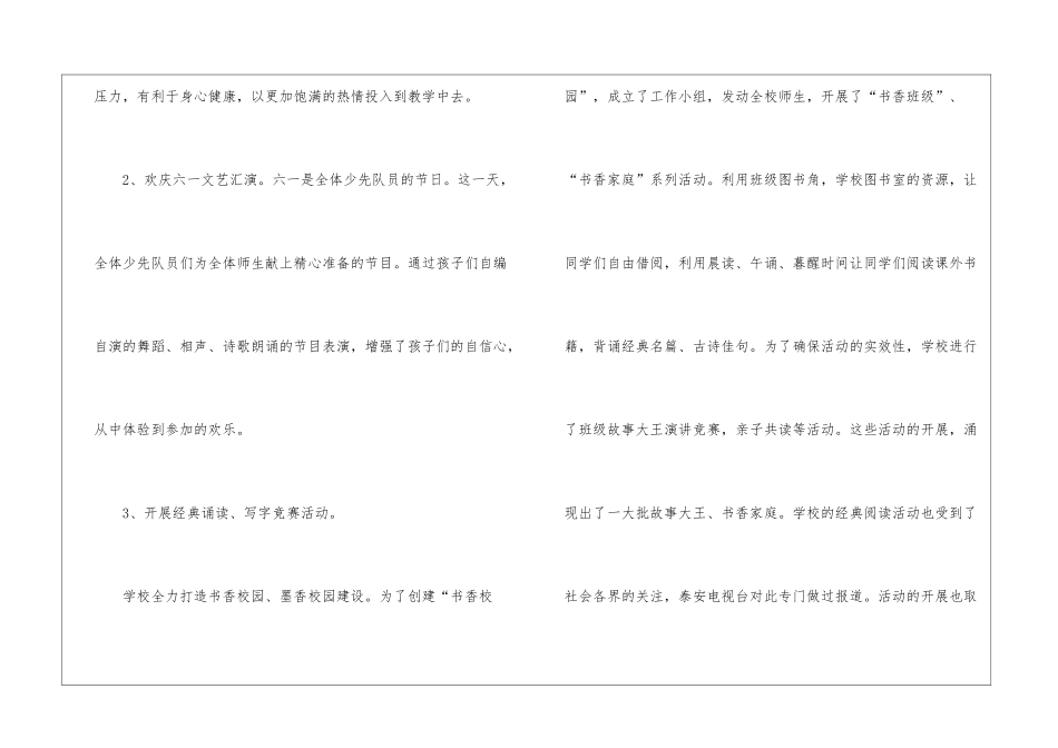 2024少先队个人总结_第3页