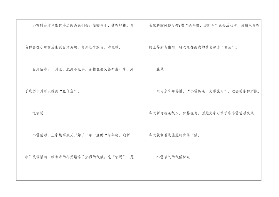 2024小雪时节的民俗活动及气候特点_第2页