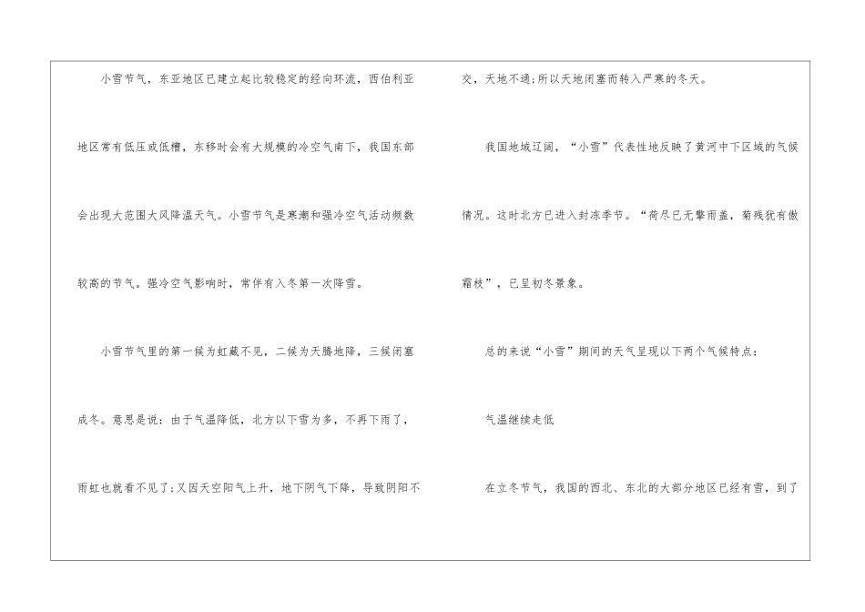 2024小雪时节的民俗活动及气候特点_第3页