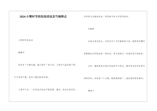 2024小雪时节的民俗活动及气候特点