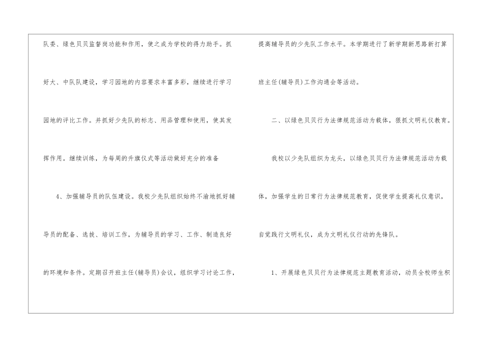 2024少先队年终工作总结_第3页