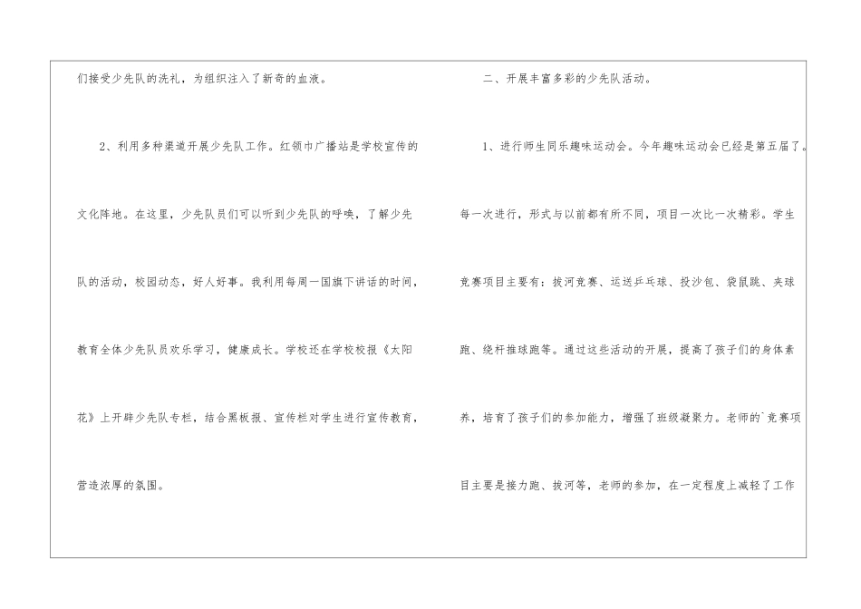 2024少先队年度总结_第2页