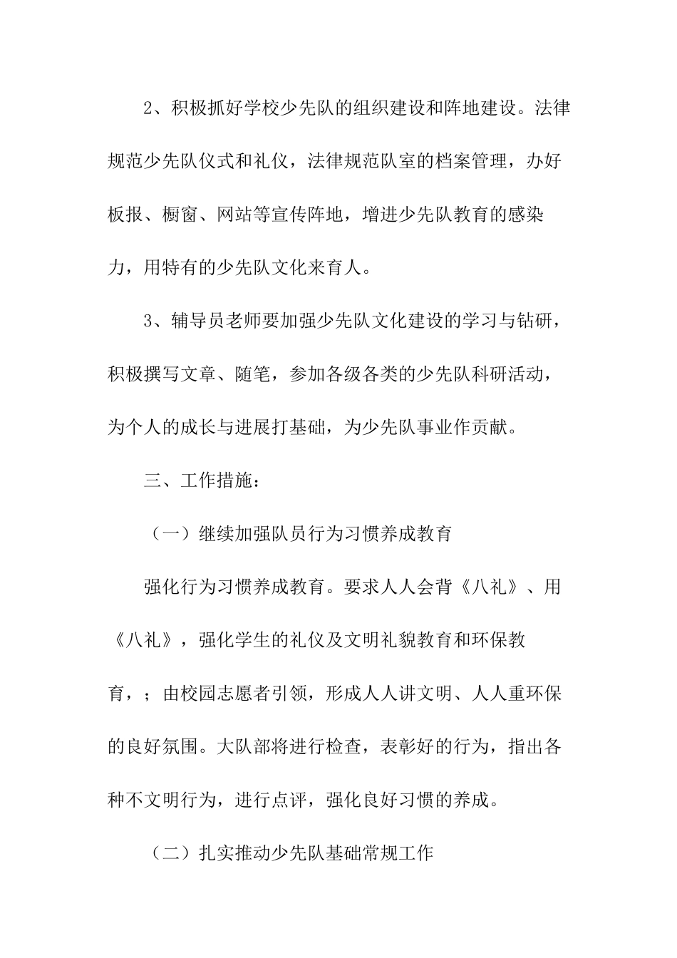 2024少先队工作计划_第2页
