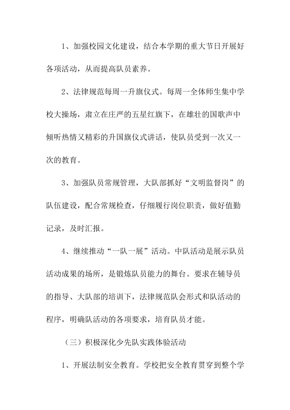 2024少先队工作计划_第3页