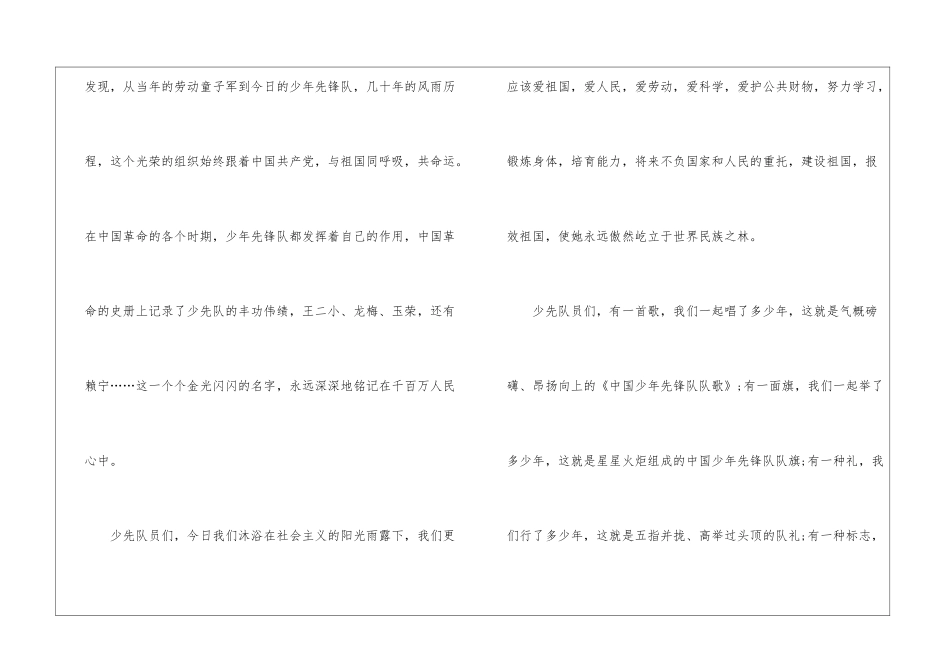 2024少先队建队日特别节目恰同学少年风华正茂观后感_第2页