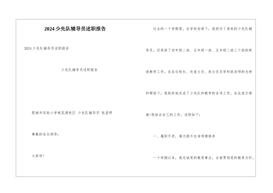 2024少先队辅导员述职报告_第1页