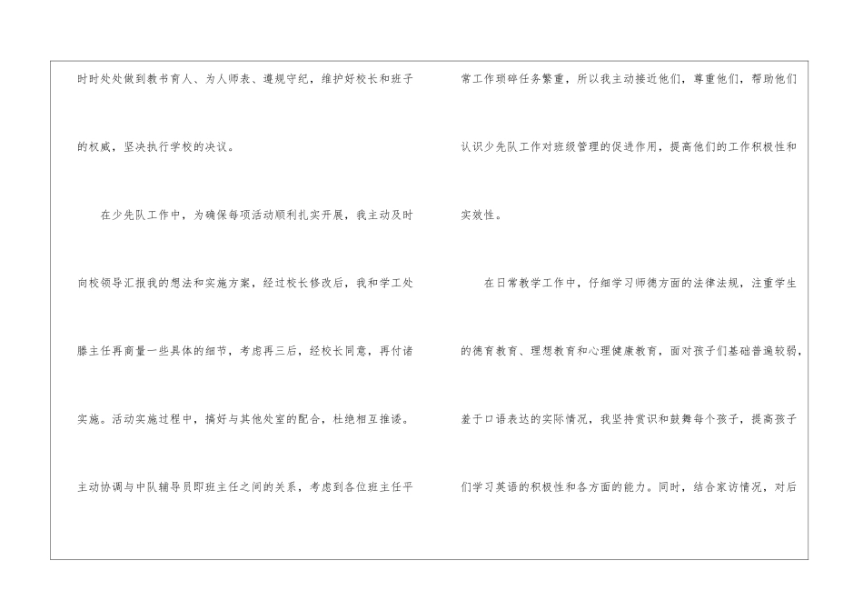2024少先队辅导员述职报告_第2页
