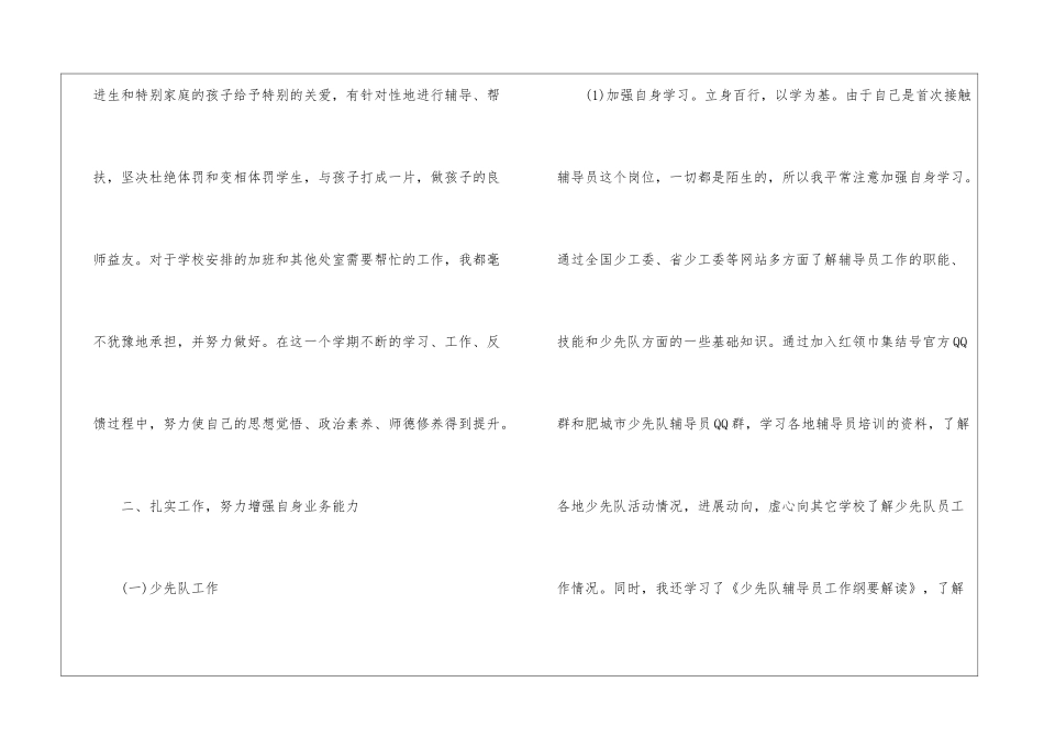 2024少先队辅导员述职报告_第3页