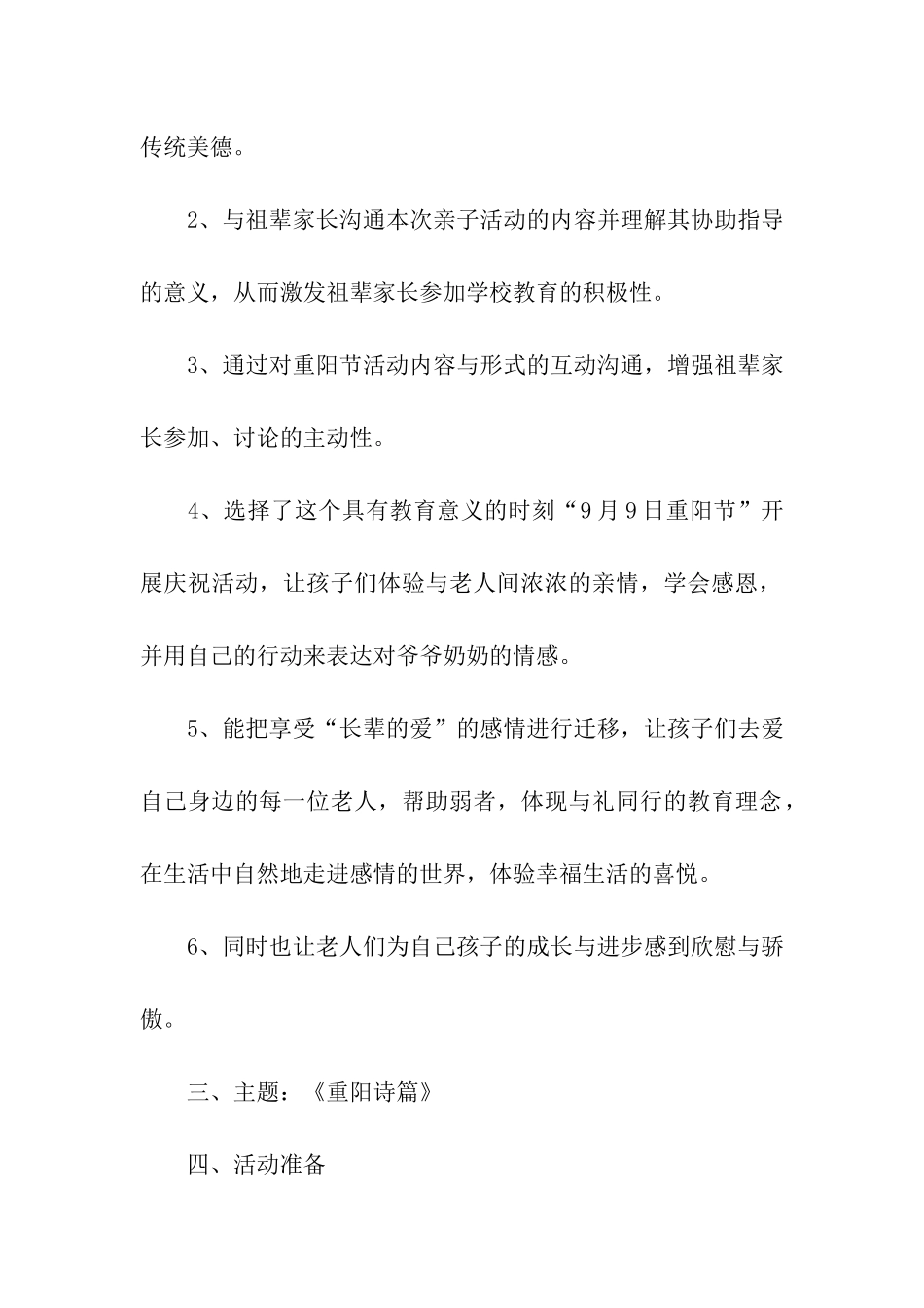 2024少先队重阳节的活动方案_第2页