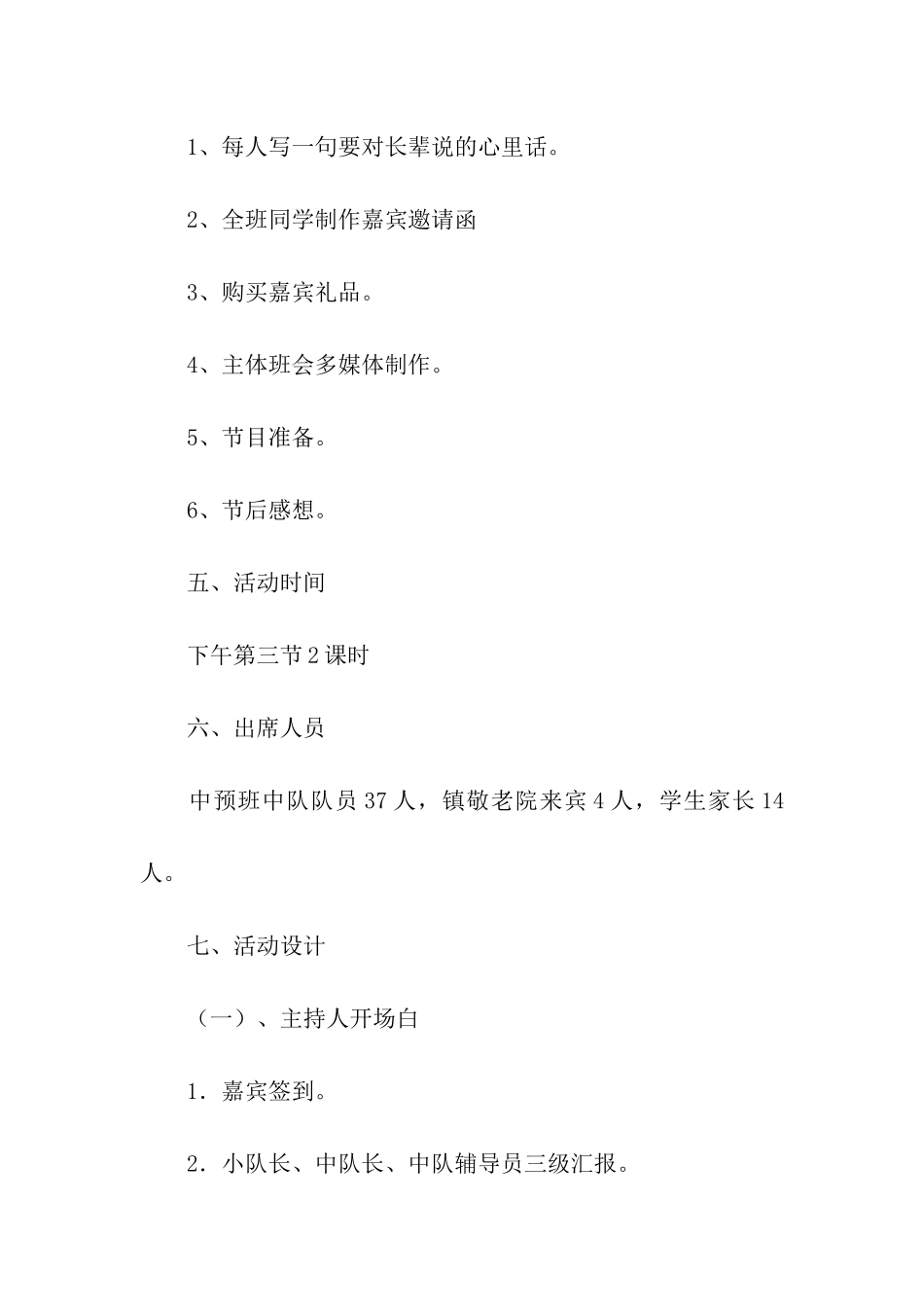 2024少先队重阳节的活动方案_第3页