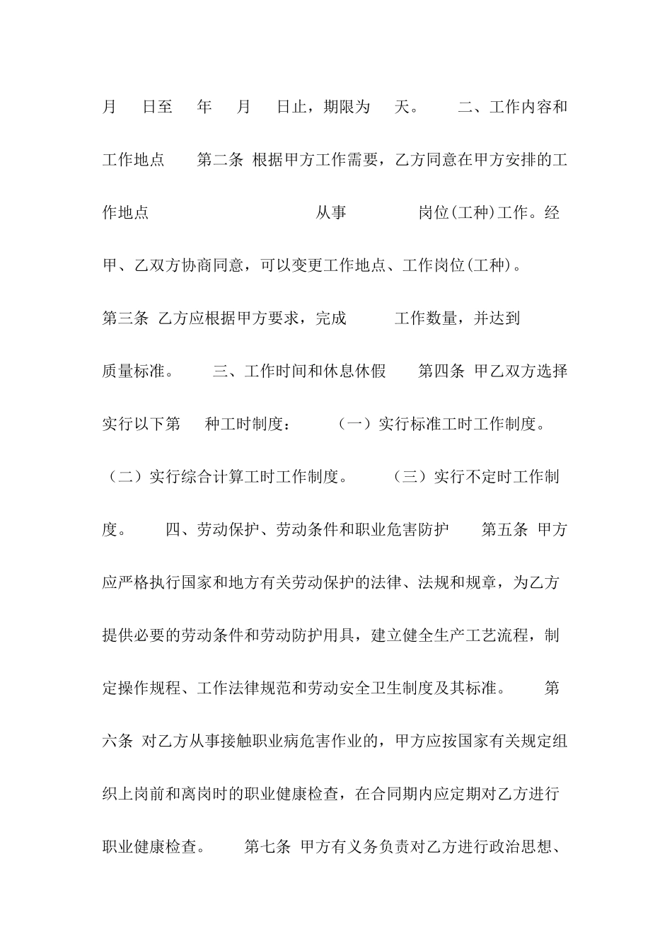 2024就业劳动合同模板下载_第3页