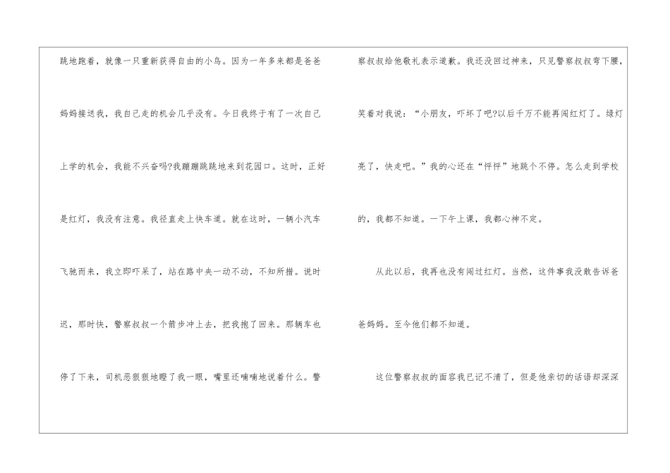2024少年儿童交通安全跨年演讲会直播观后感_第2页