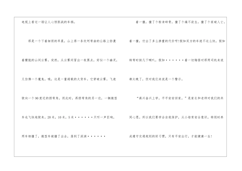 2024少年儿童交通安全跨年演讲会观后感心得_第2页