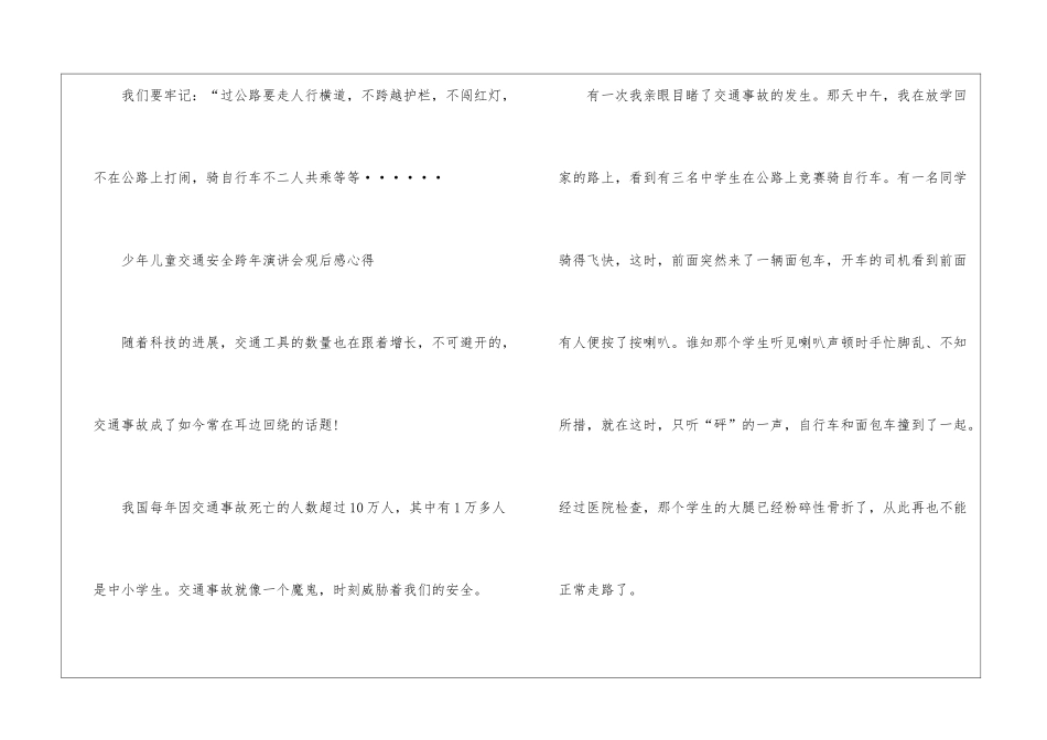 2024少年儿童交通安全跨年演讲会观后感心得_第3页