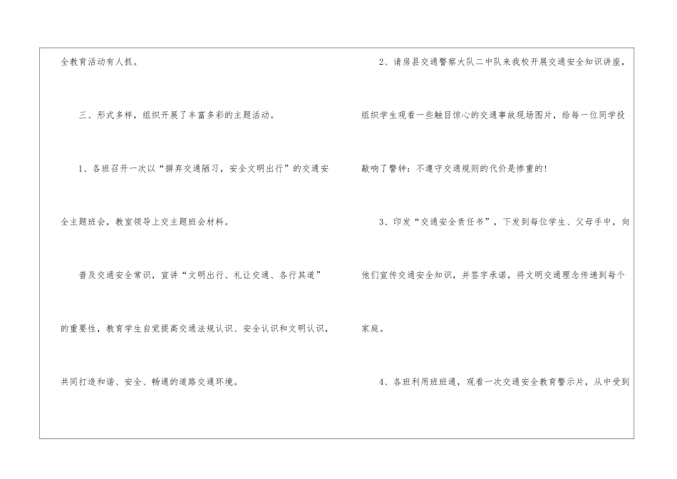 2024少年儿童交通安全跨直播个人观后感_第3页