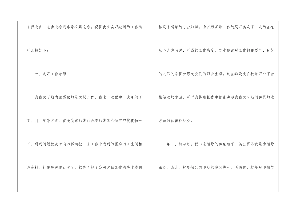 2024就业实习心得_第2页