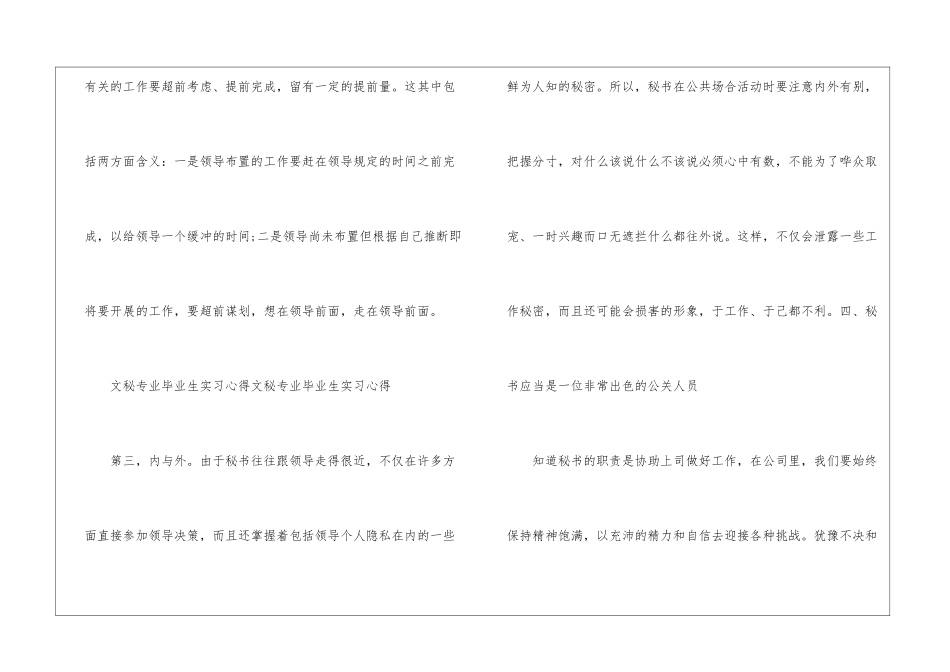2024就业实习心得_第3页