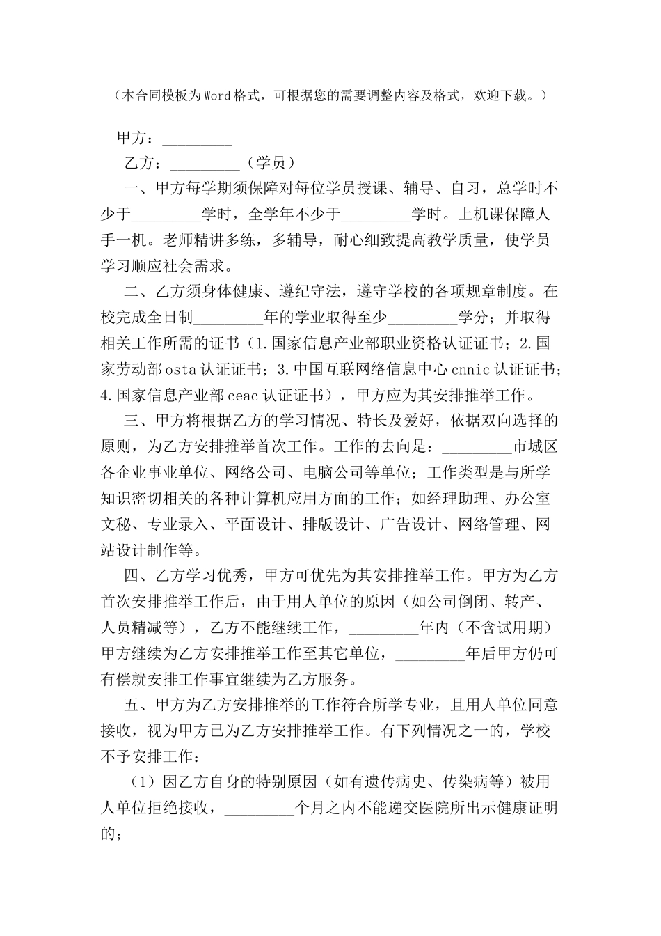 2024就业保证协议书范本--_第2页