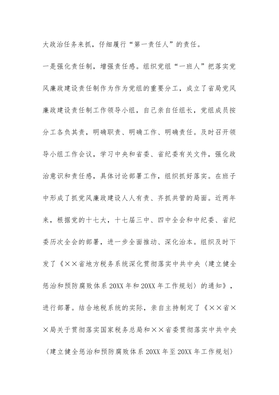 2024局长党风廉政建设述廉报告-_第2页