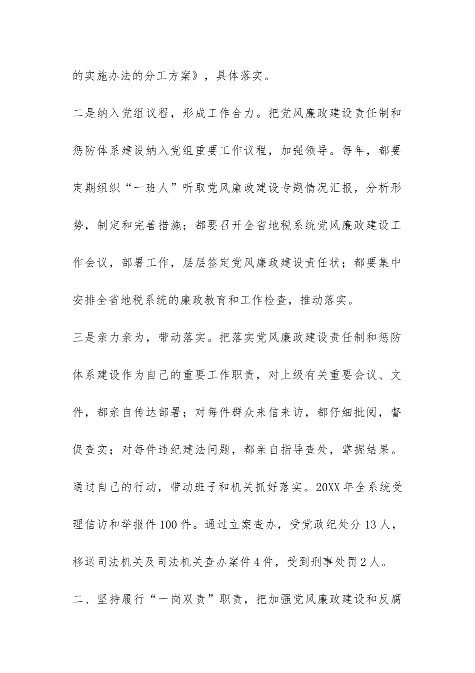 2024局长党风廉政建设述廉报告-_第3页