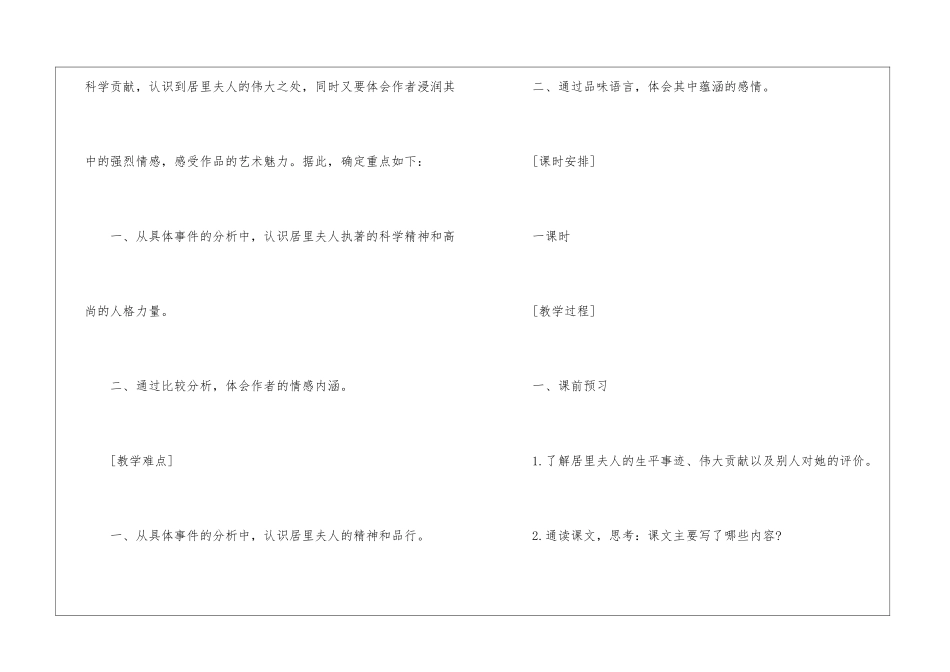 2024居里夫人传人教版高一上册语文教案_第2页