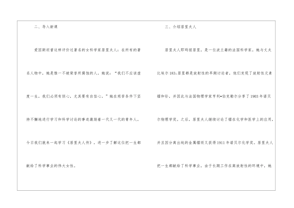 2024居里夫人传人教版高一上册语文教案_第3页