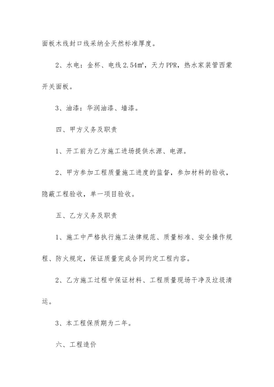 2024居室装饰装修合同3篇-家庭居室装修装饰合同_第3页