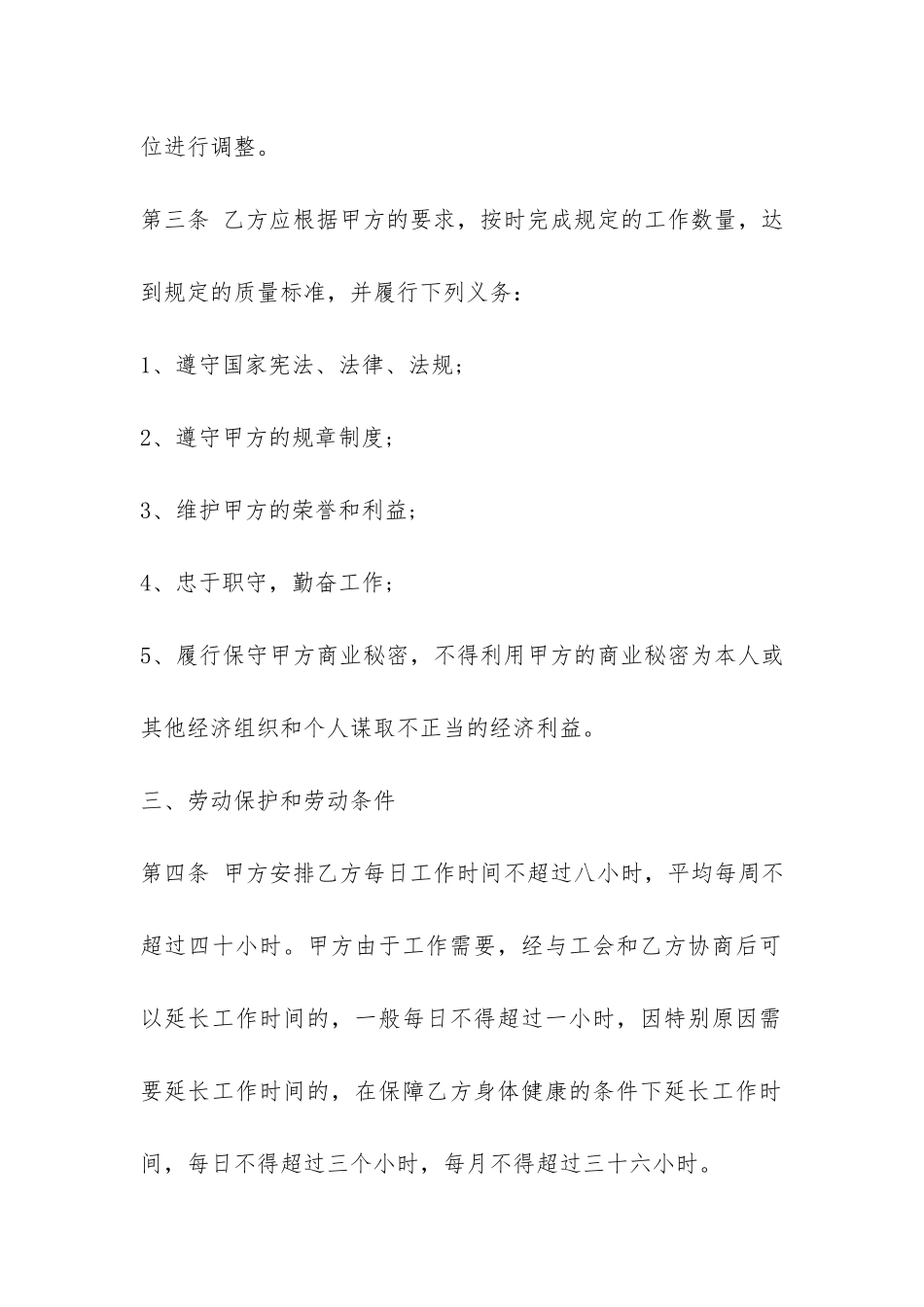 2024就业合同协议书范本-_第2页