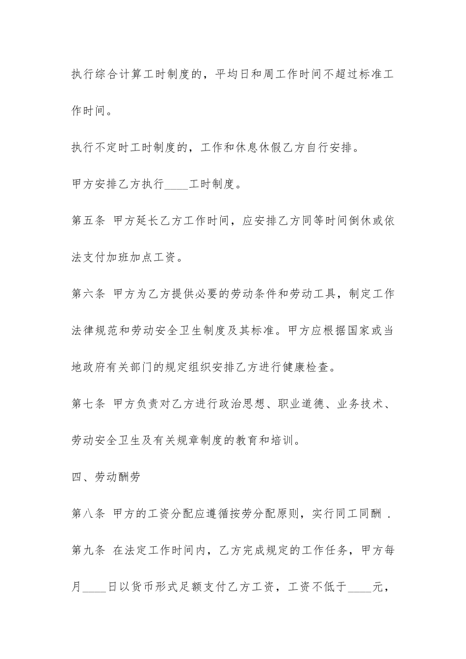 2024就业合同协议书范本-_第3页