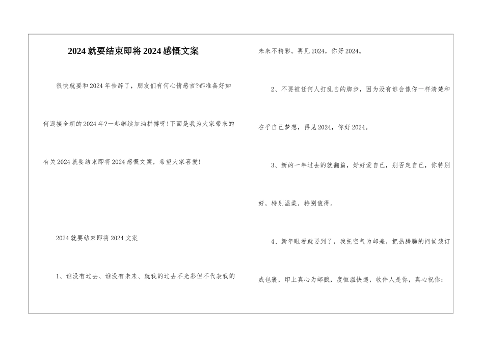 2024就要结束即将2024感慨文案_第1页
