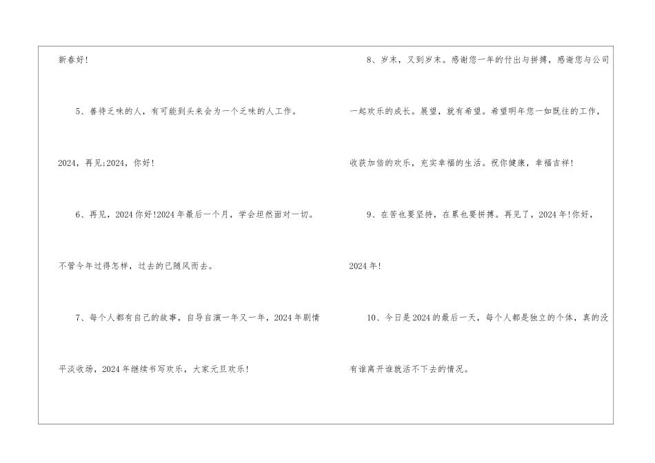 2024就要结束即将2024感慨文案_第2页