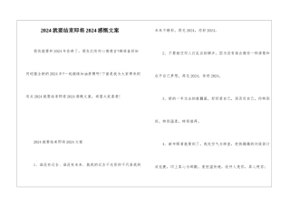 2024就要结束即将2024感慨文案