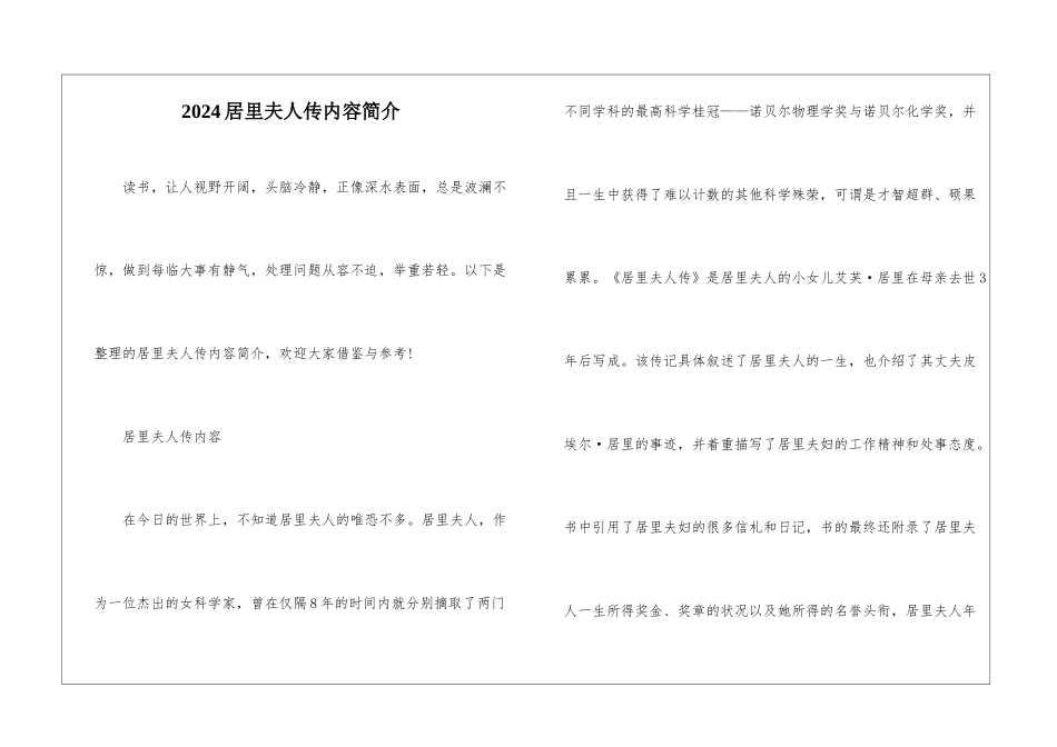 2024居里夫人传内容简介_第1页