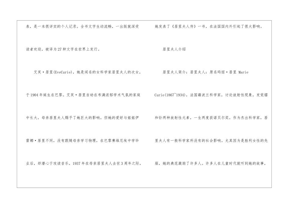 2024居里夫人传内容简介_第2页