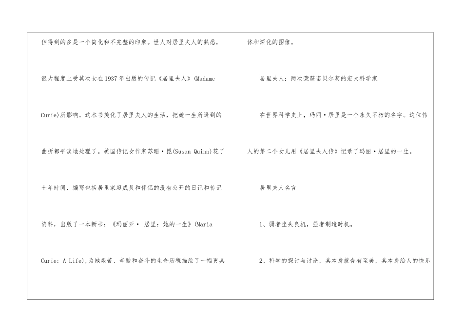 2024居里夫人传内容简介_第3页
