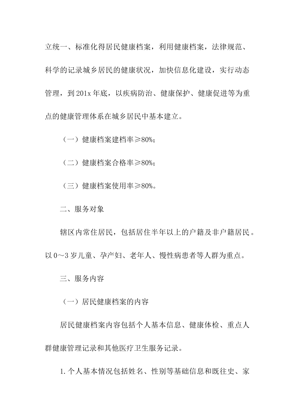 2024居民健康档案工作计划_第2页