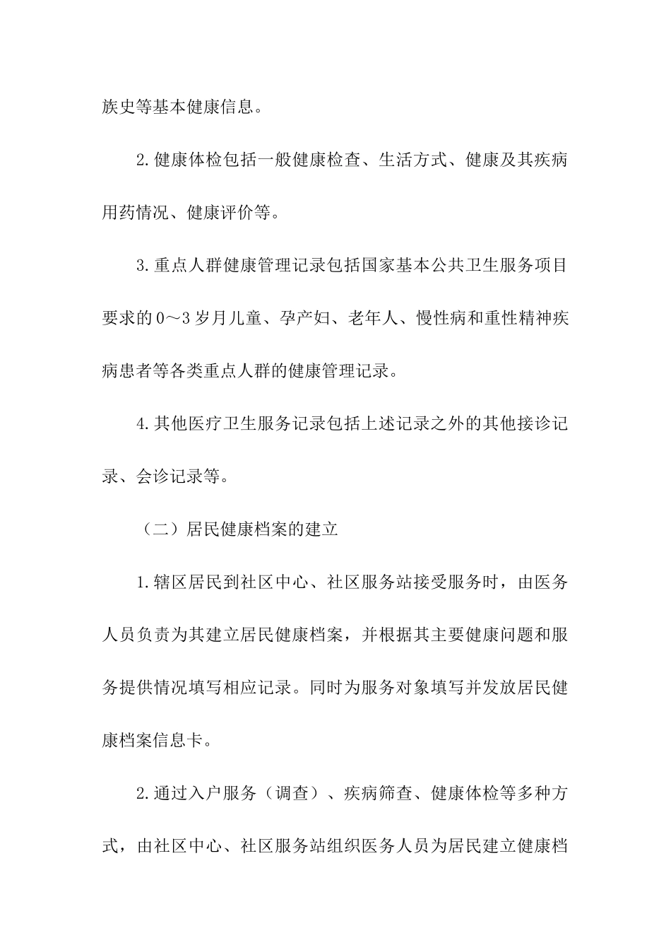 2024居民健康档案工作计划_第3页