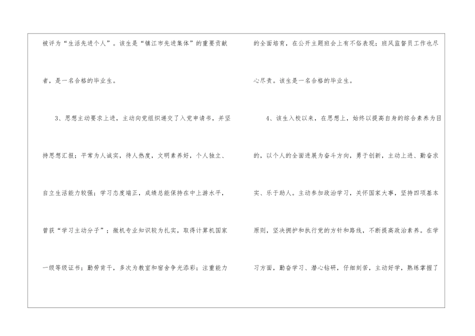2024就业推荐表学校评语大全_第2页