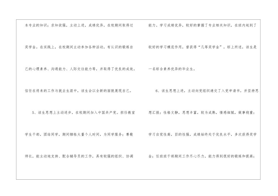 2024就业推荐表学校评语大全_第3页