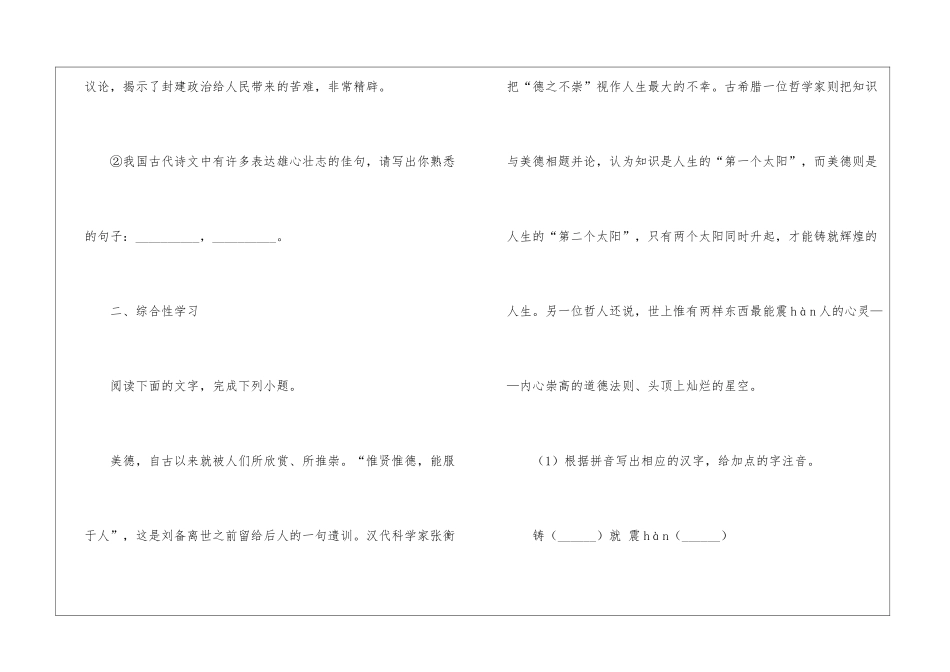 2024届九年级下学期开学质量检测语文试卷_第2页